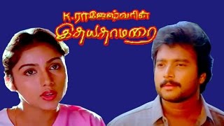 Tamil Hit Movie  Idhaya Thamarai  Karthik Revathi 