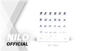 [AUDIO] 닐로(Nilo) - 미운 날