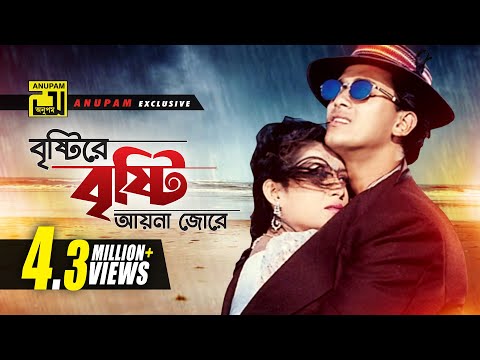 Bristire Bristi | বৃষ্টিরে বৃষ্টি | HD | Salman Shah & Shabnur | Sabina & Agun | Shopner Prithibi