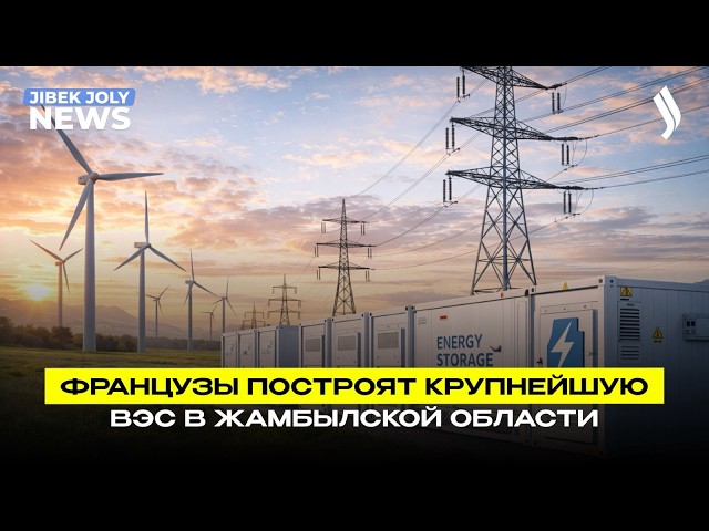 Эко-партнёрство с Францией