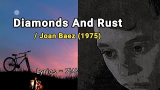 Diamonds And Rust /Joan Baez 1975 (With Lyrics - 가사)