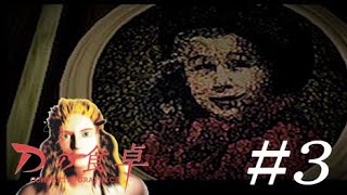 【無謀??初見プレイ】Dの食卓＃3【Disc2前半】