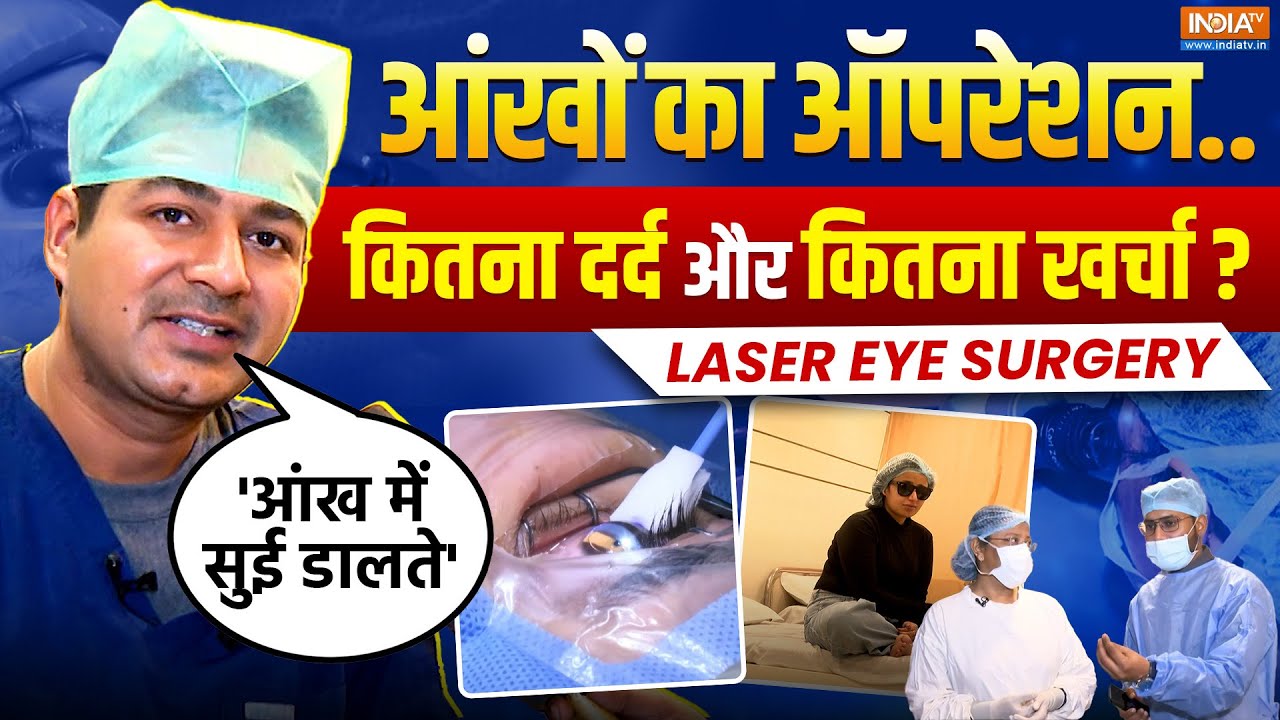 EXCLUSIVE: Traditional चश्में और Contact Lens का Alternative है ये Laser Eye Surgery | Health DNA