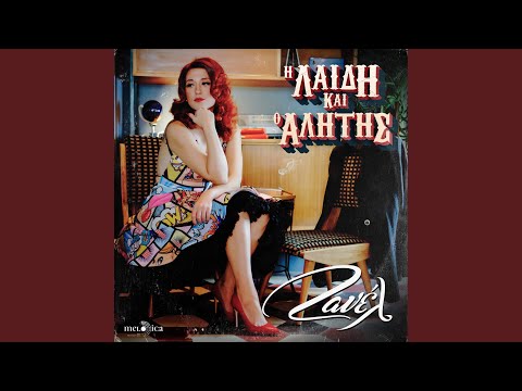 I Laidi Kai O Alitis