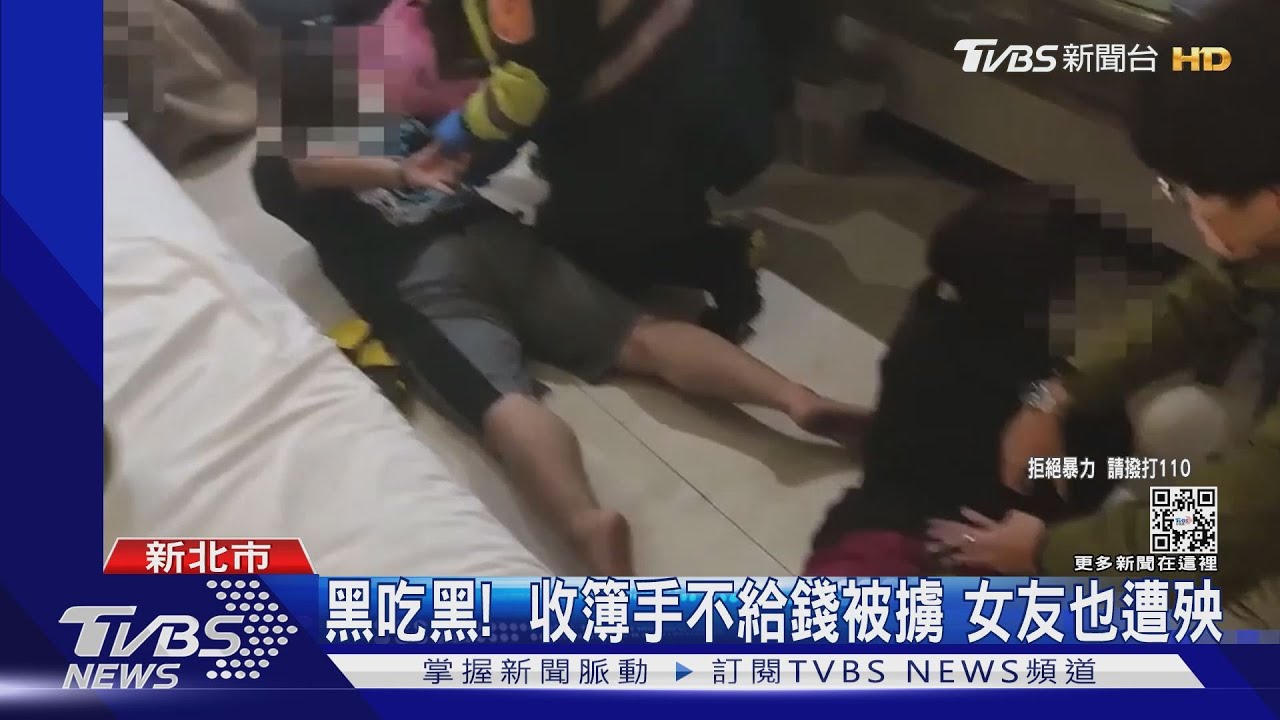 黑吃黑！收簿手不給錢被擄　女友也遭殃