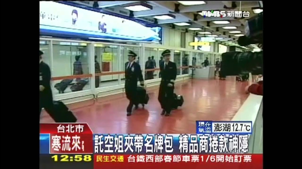 空姐貪佣金墊款買包 水貨大王神隱