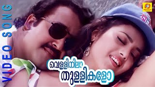 Malayalam Film Song  Vellinila Thullikalo  Varnapa
