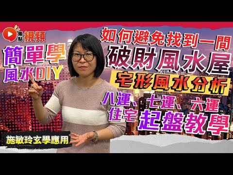 六運樓風水