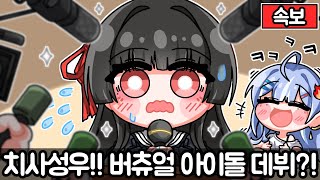 명조 치사성우님 방송 데뷔한답니다~!! 여러분!!! ㅋㅋㅋ w. 치사성우님