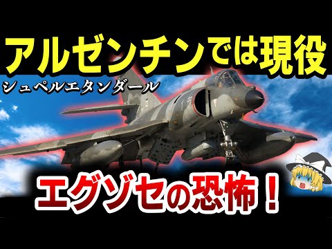 ダッソー スーパー エタンダールについて詳しく解説