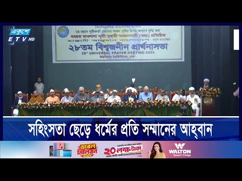 ধর্ম-বর্ণ নির্বিশেষে এক হয়ে কাজ করার আহ্বান হাক্কানী আঞ্জুমানের