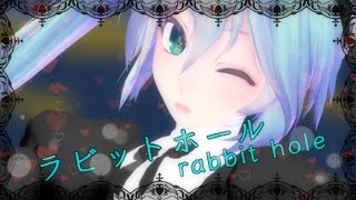 《MMD》ラビットホール