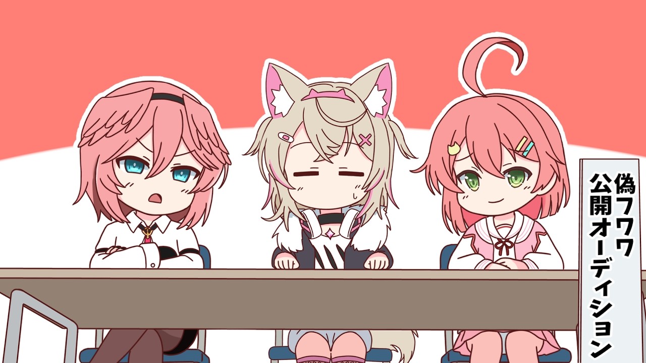 【手描き】偽フワワオーディションどんな子が来るか楽しみだねモコチャン！【大空スバル／FUWAMOCO／さくらみこ／鷹嶺ルイ／ホロライブ／切り抜き動画】