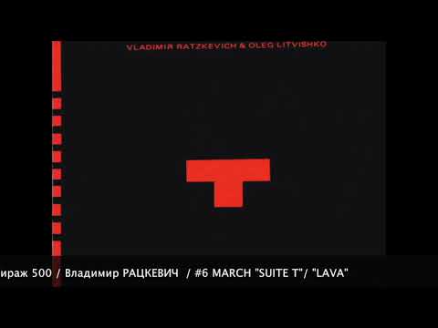 Vladimir Ratzkevitch / #6 MARCH / Suite T