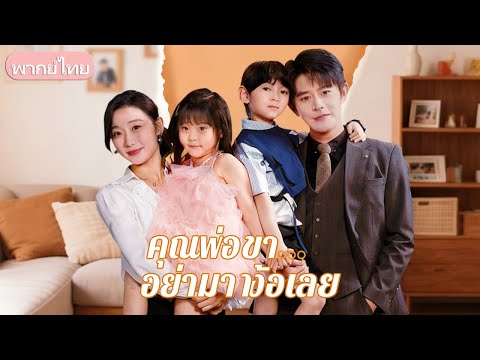 ชีวิตแต่งงานห่างเหิน เธอทิ้งสามีไป หกปีต่อมาเลี้ยงลูกชายเพียงลำพัง พบความจริงว่าลูกสาวยังมีชีวิตอยู่