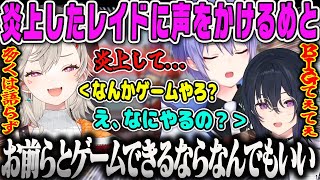 【小森めと】炎上したレイドに声をかけるめっさんとのせさんAPEXダイジェスト【一ノ瀬うるは、白雪レイド、BIG☆STAR、てぇてぇ、ぶいすぽ】