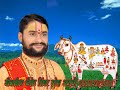 गौ चालीसा पूज्यश्री सुरेश अवस्थी जी क�