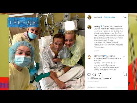 Алексей Навальный выложил первое фото после выхода из комы