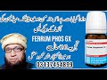 Ferrum Phos 3x Ferrum Phos 6 Ferrum Phosphoricum 6x Ferrum Phos 6x Uses