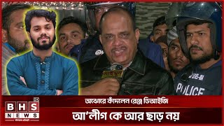 Download lagu Barisal Range DIG announces no more concessions to Awami League. BHS NEWS mp3