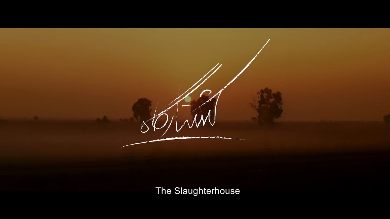 #BIFF2020 A Window on Asian Cinema - The Slaughterhouse / 아시아 영화의 창 - 잔혹한 도축장