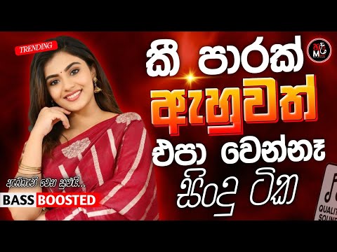 sinhala best  Band Old Songs Nonstop | Sinhala Sindu | Sinhala Songs Best Collection | Sinhala Song