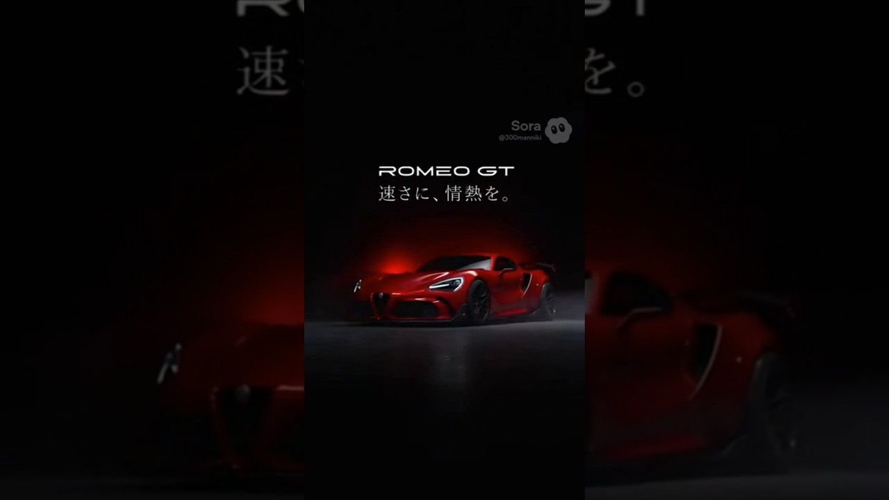 【公道最速】アルファロメオGT※実際にはありません