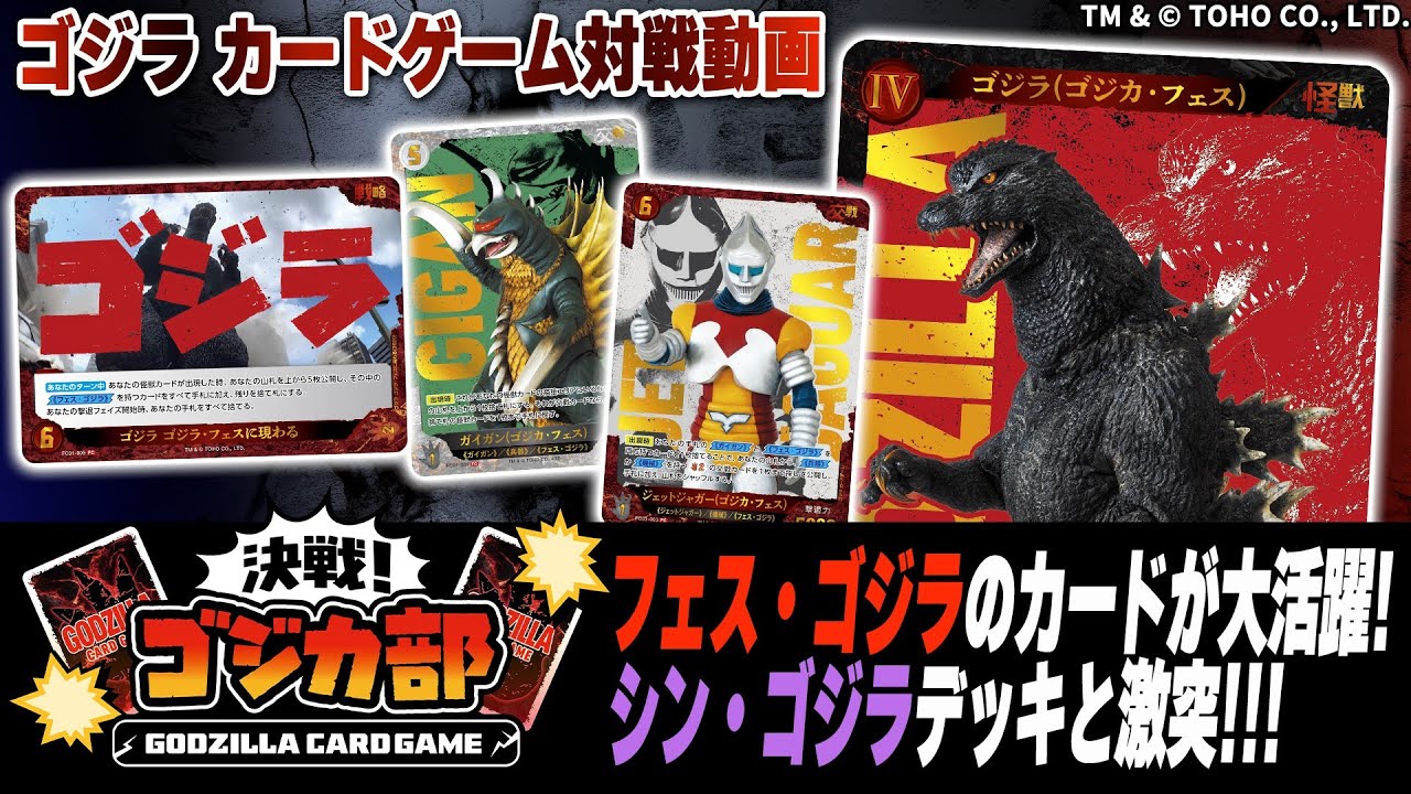ゴジラ カードゲーム｜GODZILLA CARD GAME