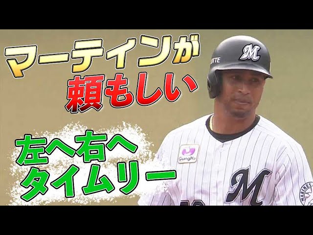 【開幕へ着々】マリーンズ・マーティン 左右に打ち分け「調子爆上げ」