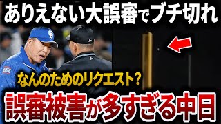 [分享] 今日中日因HR界內外誤判輸球