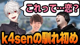 奥さんとの馴れ初めを初公開してさっそくネタにされるk4sen【葛葉/よしなま】