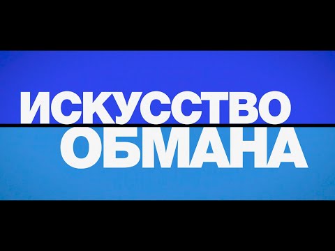 Трейлеры Искусство ограбления