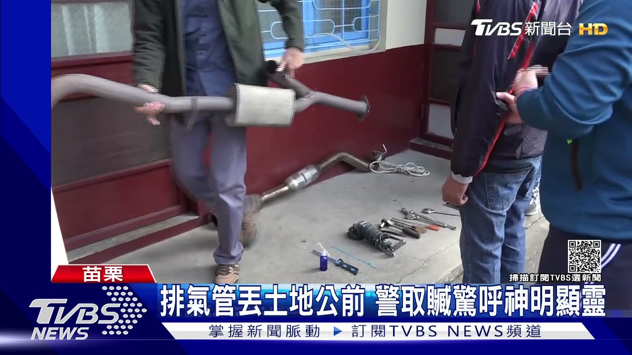 修車學徒染毒失業　偷「觸媒轉換器」變賣