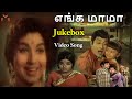 Back To Back Jukebox Video Songs Enga Mama Tamil Movie Jukebox Sivaji Ganesan Vega Music