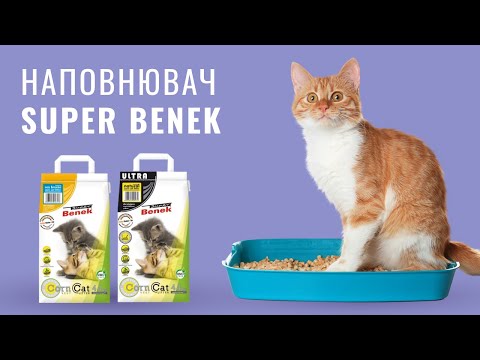 Кукурузный наполнитель Super Benek Ultra Corn для кошачьего туалета, с ароматом свежескошенной травы, 7 л video
