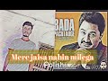 Mere Jaisa Nahin Milega मेरे जैसा नहीं मिलेगा बड़ा प�