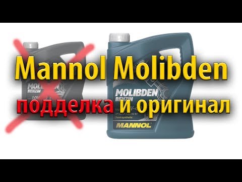 Манол Молибден подделка и оригинал