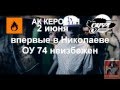 Реклама на ОУ 74 в Керосин (Николаев).wmv 