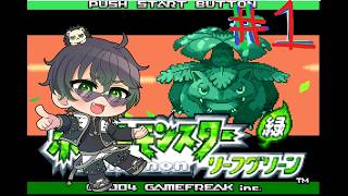 ①　癒してくれポケモン　【リーフグリーン】