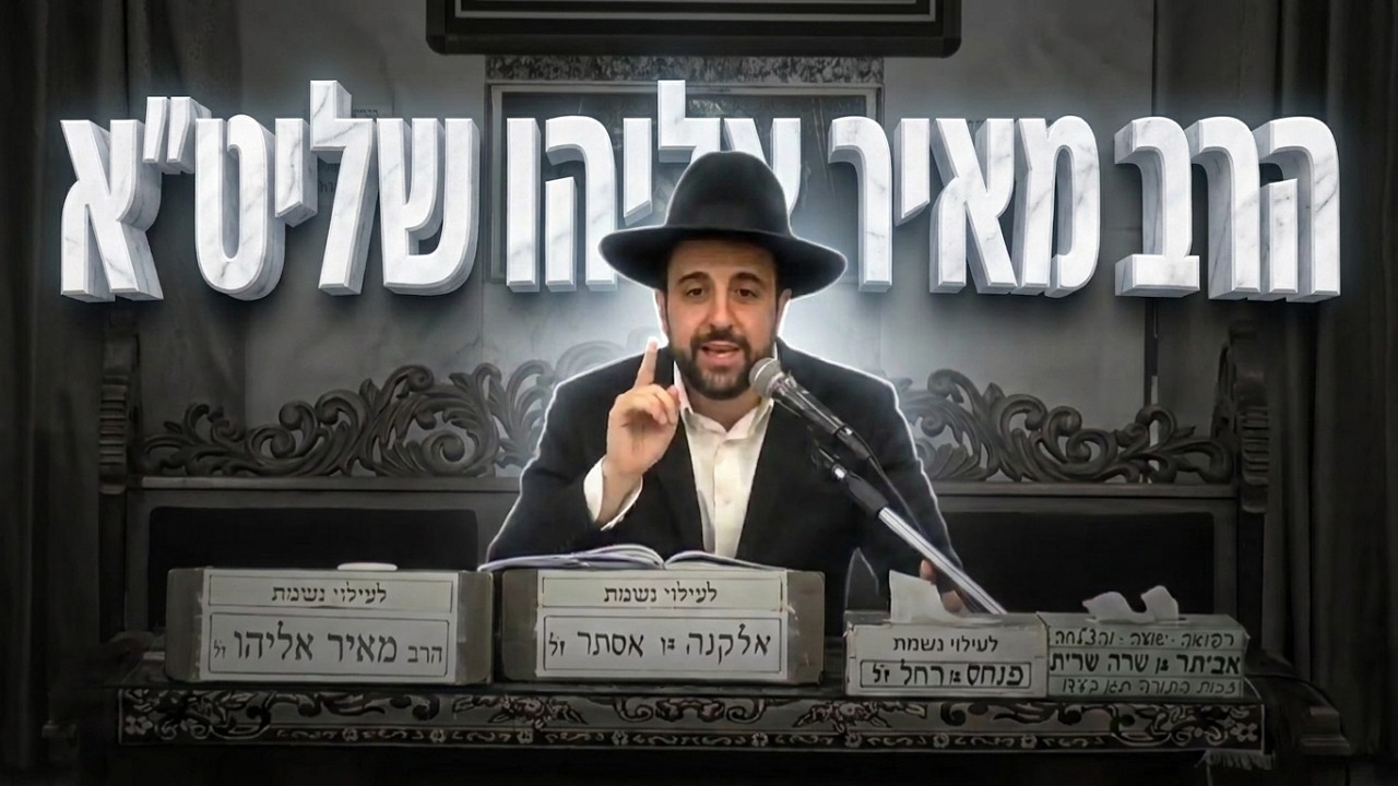 פרשת חוקת: הרב מאיר אליהו על הסודות המופלאים של הבאר של מרים