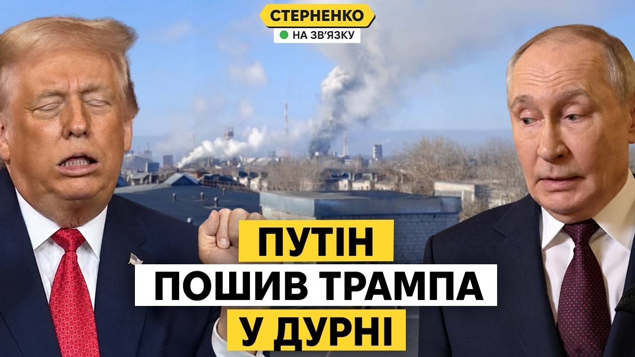 Путін посміявся з ініціатив Трампа. Президент США набрехав про Starlink