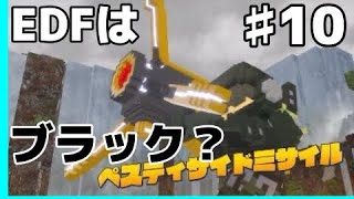 GMとデジボク地球防衛軍2 ♯10