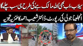 The Truth About Pakistan Floods – Same Old Story? | Javed Chaudhry