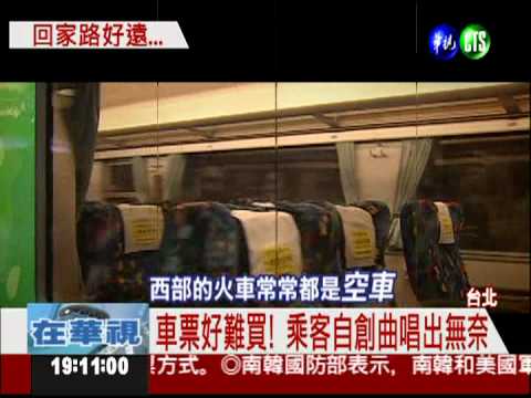 東部幹線不賣站票 北.花串聯抗議