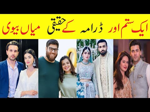 Aik Sitam Aur Actors Cast Real Life Partners | Aik Sitam Aur Episode 60 | Aik Sitam Aur Episode 61