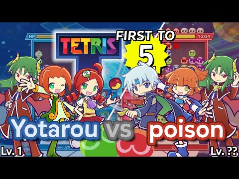 Puyo Puyo Tetris 2 ｢Skill Battle｣ Yotarou vs poison - FT5, #3