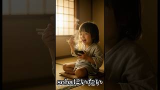 蕎麦麺麺。そばめんめん。 #noodles
