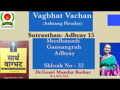 Vagbhat Sutrasthan ch 15 /32 Dr Gouri Mandar Borkar