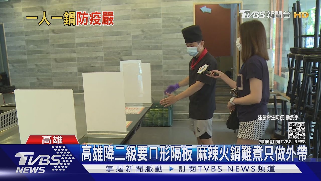 降二級鐵板燒迎客!麻辣火鍋架ㄇ形隔板難煮 業者維持外帶