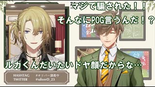 ルカくんとルーシーとPOG【オリバー・エバンス/にじさんじ/切り抜き】